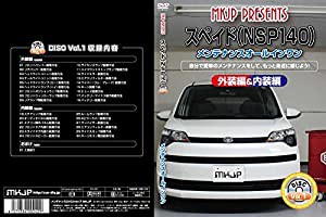 スペイド(NSP140) メンテナンスオールインワンDVD 内装&外装セット(中古品)