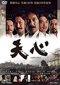 天心 [DVD](中古品)