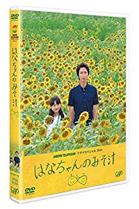 24HOUR TELEVISION ドラマスペシャル2014 はなちゃんのみそ汁 [DVD](中古品)