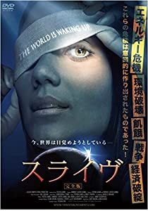 スライヴ 完全版 [DVD](中古品)