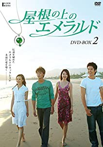 屋根の上のエメラルド DVD-BOX2(中古品)