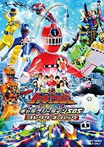 烈車戦隊トッキュウジャー THE MOVIE ギャラクシーラインSOS コレクターズパック [DVD](中古品)