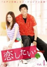 恋したい　[レンタル落ち] (全13巻) [マーケットプレイスDVDセット商品](中古品)