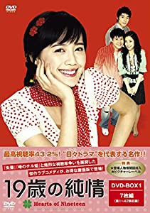 19歳の純情 廉価版DVD-BOX1(中古品)