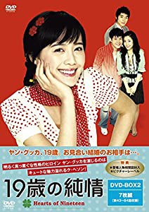 19歳の純情 廉価版DVD-BOX2(中古品)