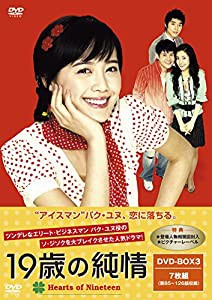 19歳の純情 廉価版DVD-BOX3(中古品)