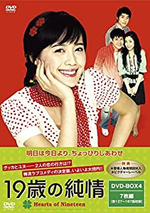 19歳の純情 廉価版DVD-BOX4(中古品)