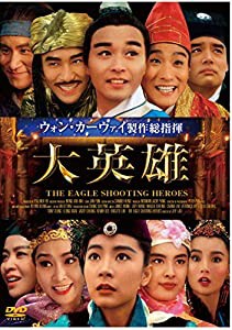 大英雄 [DVD](中古品)