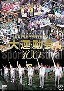 宝塚歌劇100周年記念 大運動会 [DVD](中古品)