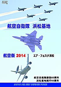 浜松 航空 自衛隊の通販｜au PAY マーケット