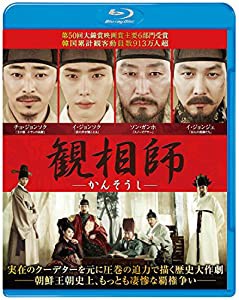 観相師 ―かんそうし― ブルーレイ&DVDセット(初回限定生産/2枚組) [Blu-ray](中古品)