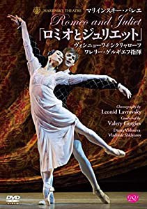 マリインスキー・バレエ/ゲルギエフ指揮「ロミオとジュリエット」ヴィシニョーワ&シクリャローフ [DVD](中古品)