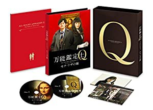 万能鑑定士Q —モナ・リザの瞳- Blu-ray スペシャルエディション(中古品)