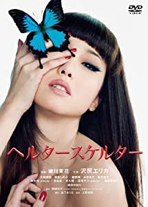 ヘルタースケルター スペシャル・プライス [DVD](中古品)