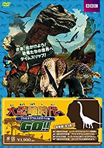 大恐竜時代へGO!!ブラキオサウルスのすべり台 [DVD](中古品)