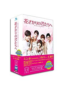 花ざかりの君たちへスタンダードDVD BOX スペシャルプライス版(中古品)