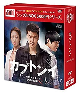 カプトンイ 真実を追う者たち DVD-BOX1〈シンプルBOXシリーズ〉(中古品)