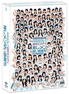 【Amazon.co.jp・公式ショップ限定】DVD AKB48グループ 研究生コンサート~推しメン早い者勝ち~(中古品)