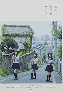 東京シャッターガール [DVD](中古品)