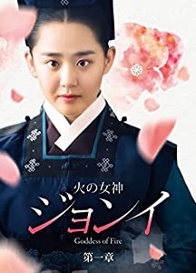 火の女神ジョンイ (ノーカット完全版) DVD-BOX 第一章(中古品)