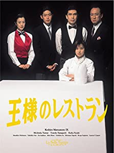 王様のレストラン Blu-ray BOX(中古品)