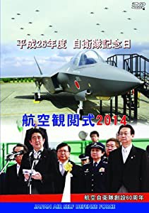 防衛省 自衛隊 航空観閲式2014 [DVD](中古品)