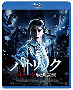 パトリック 戦慄病棟 Blu-ray(中古品)