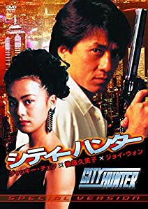 シティーハンター SPECIAL VERSION ジャッキー・チェン 後藤久美子 RAX-901 [DVD](中古品)