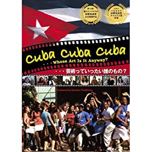 CUBA CUBA CUBA …芸術っていったい誰のもの? [DVD](中古品)