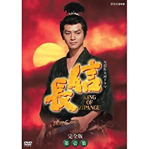 緒形直人主演 大河ドラマ 信長 KING OF ZIPANGU 完全版 第壱集 DVD-BOX 全7枚【NHKスクエア限定商品】(中古品)