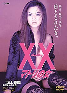 Another XX ダブルエックス マトリの女 [DVD](中古品)