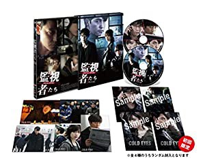 監視者たち 豪華版 DVD-BOX(中古品)