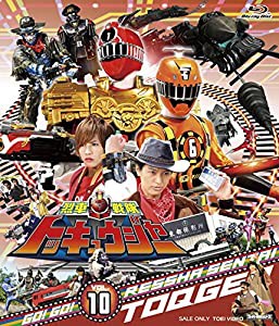 スーパー戦隊シリーズ 烈車戦隊トッキュウジャー VOL.10 [Blu-ray](中古品)