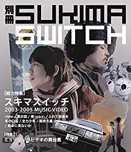 別冊スキマスイッチ スキマスイッチ [Blu-ray](中古品)