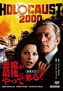 悪魔が最後にやって来る! [DVD](中古品)