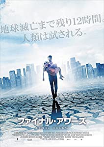 ファイナル・アワーズ [DVD](中古品)