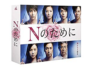 Nのために DVD-BOX(中古品)