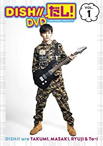 DISH//だし! DVD VOL.1(中古品)