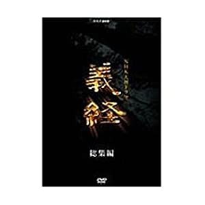 滝沢秀明主演 大河ドラマ 義経 スペシャル DVD-BOX 全2枚【NHKスクエア限定商品】(中古品)