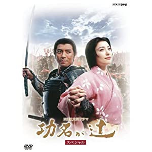 仲間由紀恵主演 大河ドラマ 功名が辻 スペシャル DVD−BOX 全2枚【NHKスクエア限定商品】(中古品)