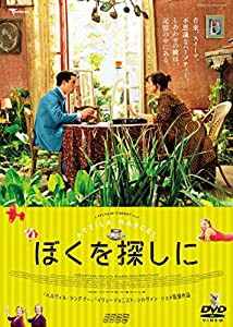 ぼくを探しに [DVD](中古品)