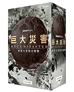 NHKスペシャル 巨大災害 MEGA DISASTER 地球大変動の衝撃 DVD-BOX(中古品)
