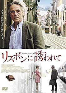 リスボンに誘われて [DVD](中古品)