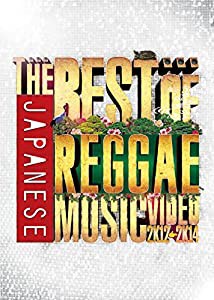 THE BEST OF JAPANESE REGGAE MUSIC VIDEO 2012-2014 [DVD](中古品)