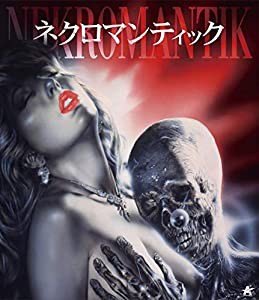 ネクロマンティック [Blu-ray](中古品)