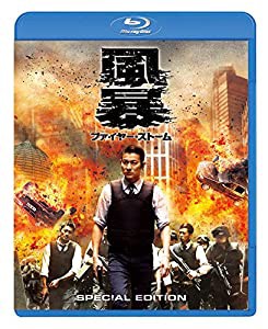 風暴 ファイヤー・ストーム スペシャル・エディション [Blu-ray](中古品)