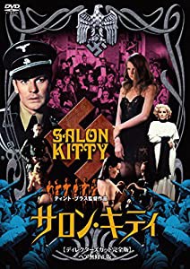 ティント・ブラス サロン・キティ【ディレクターズカット完全版ヘア無修正】 [DVD](中古品)