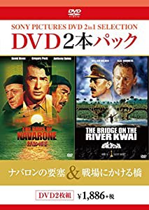 DVD2枚パック ナバロンの要塞/戦場にかける橋(中古品)