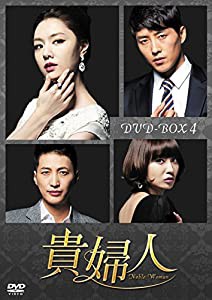 貴婦人 DVD-BOX4(中古品)