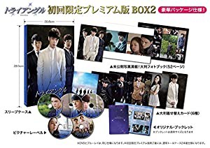 トライアングル(初回限定プレミアム版) DVD-BOX2(中古品)